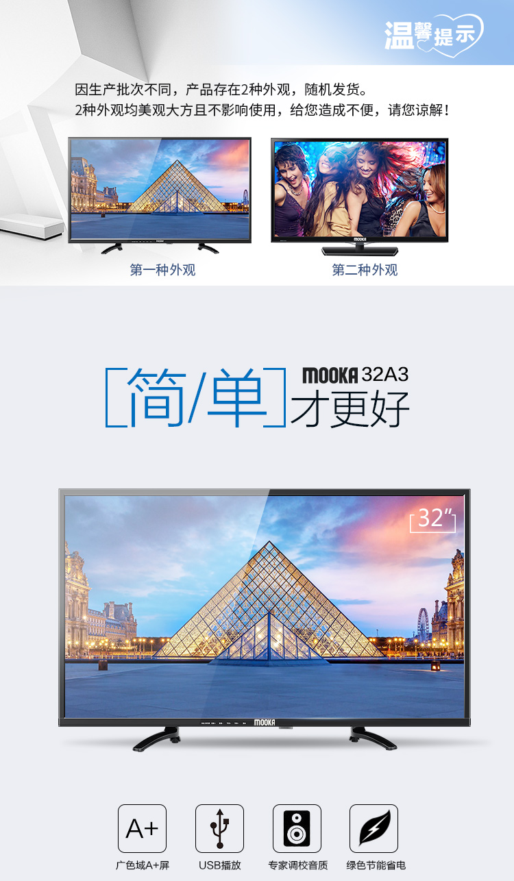 
                                        模卡（MOOKA）海尔出品  32A3 海尔32英寸流媒体纤薄窄边框高清LED液晶电视                