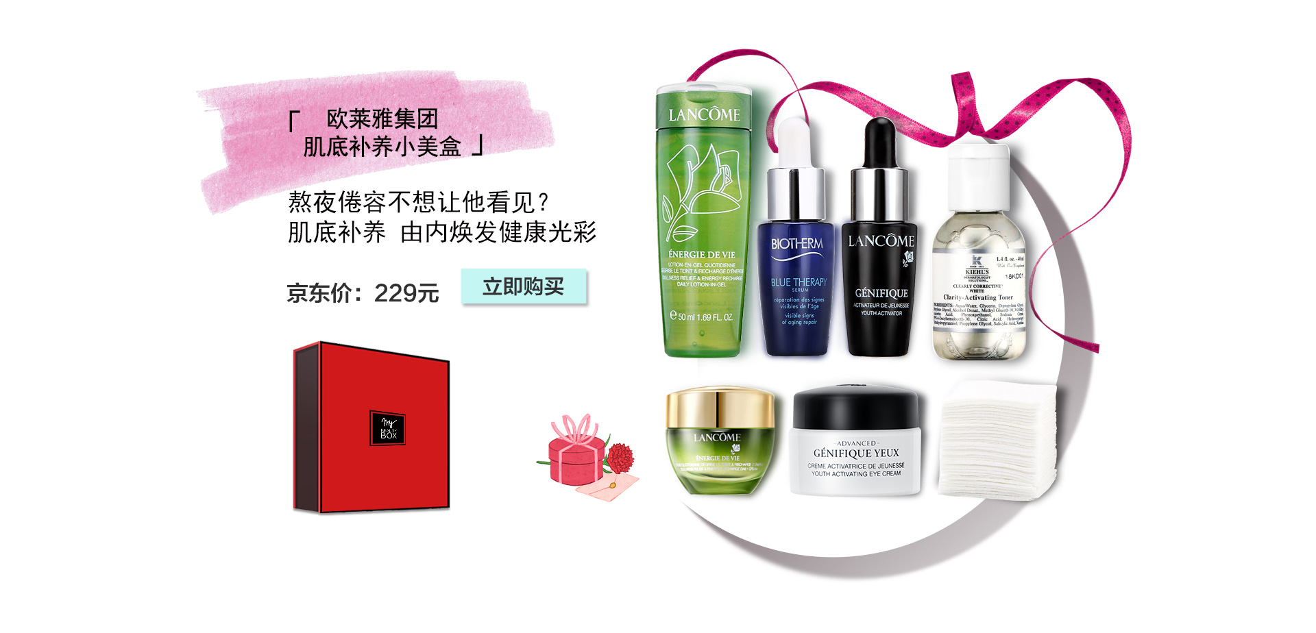 京东自营欧莱雅集团小美盒专区