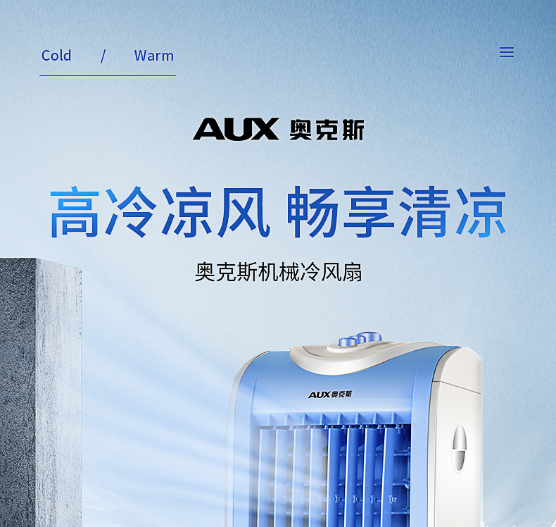 奥克斯冷暖风扇_01.jpg