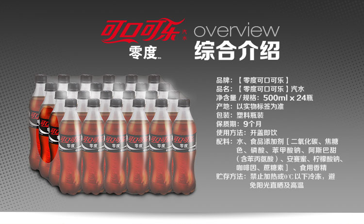 可口可乐(coca-cola 零度(zero 汽水 500mlx24瓶/箱