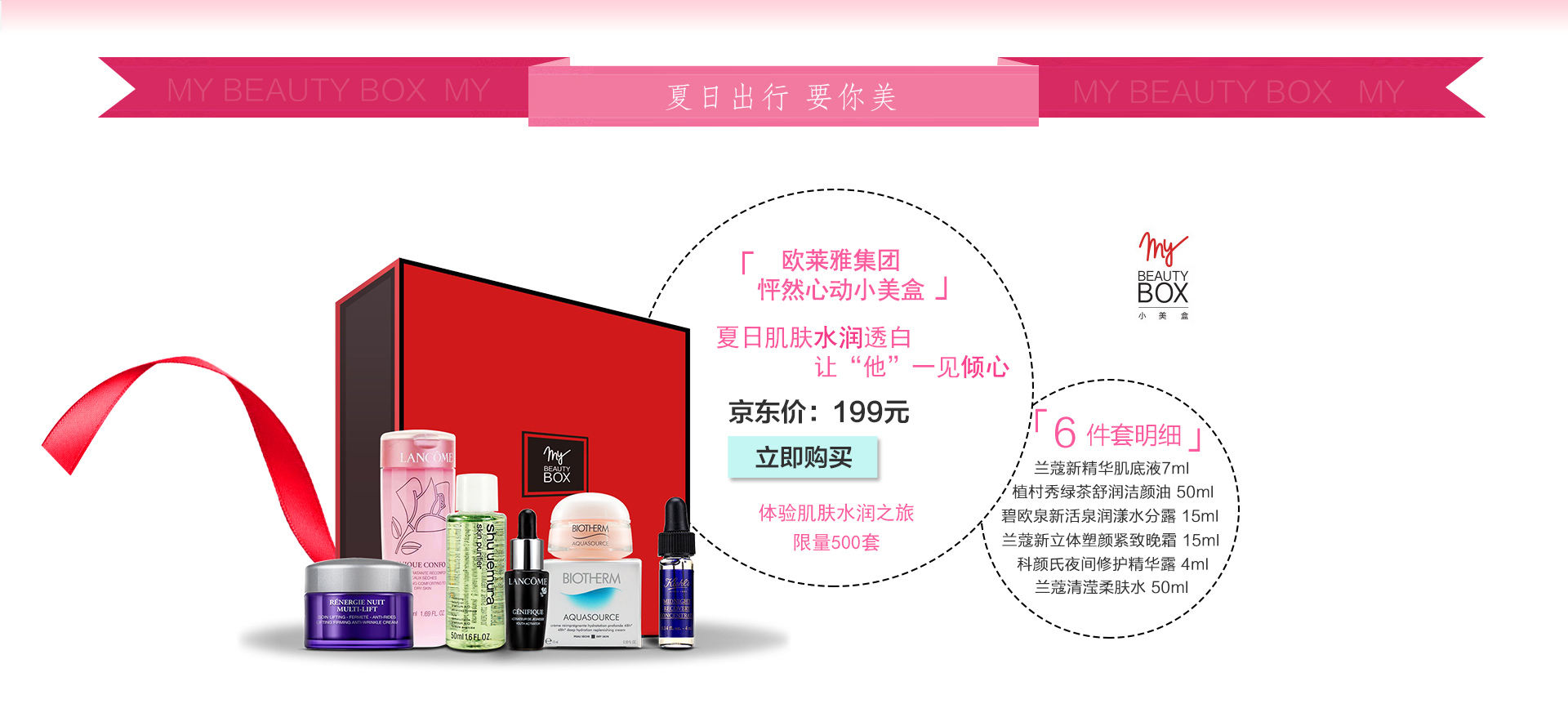 京东自营欧莱雅集团小美盒专区