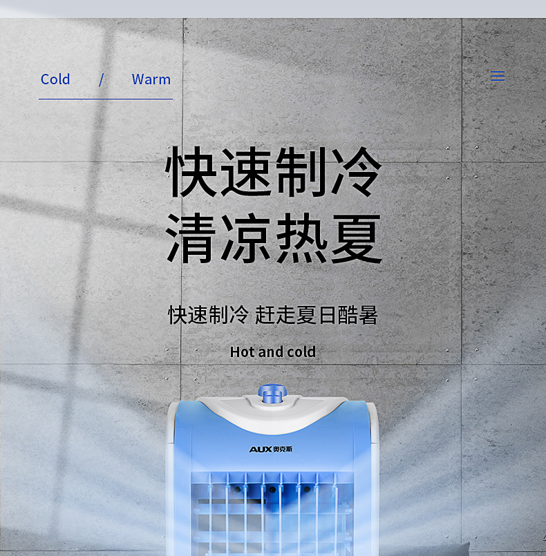 奥克斯冷暖风扇_06.jpg
