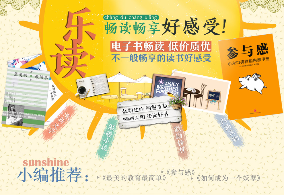 乐读畅读畅享好感受-京东 - 京东电子书专题活