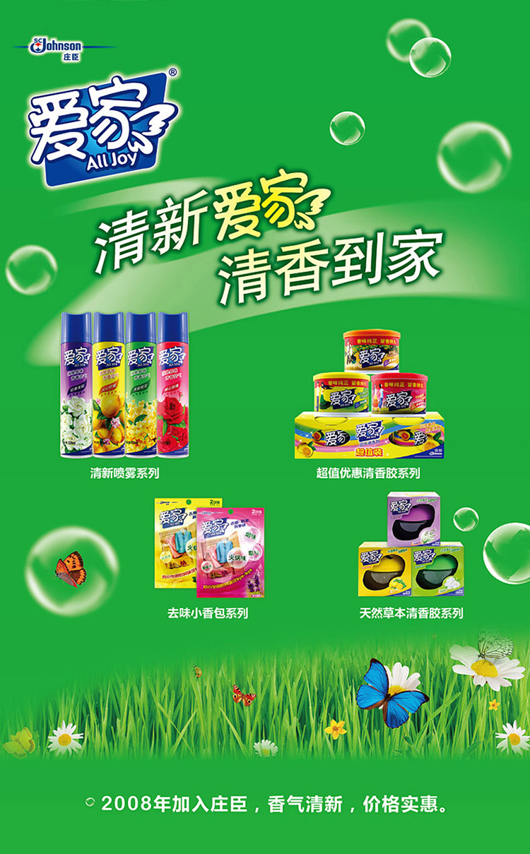 爱家84 消毒液 清新花香 700g 家用八四液家居卫浴清洁 84液