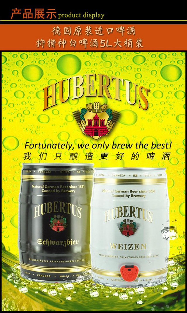 狩猎神德国进口白啤酒5l桶装