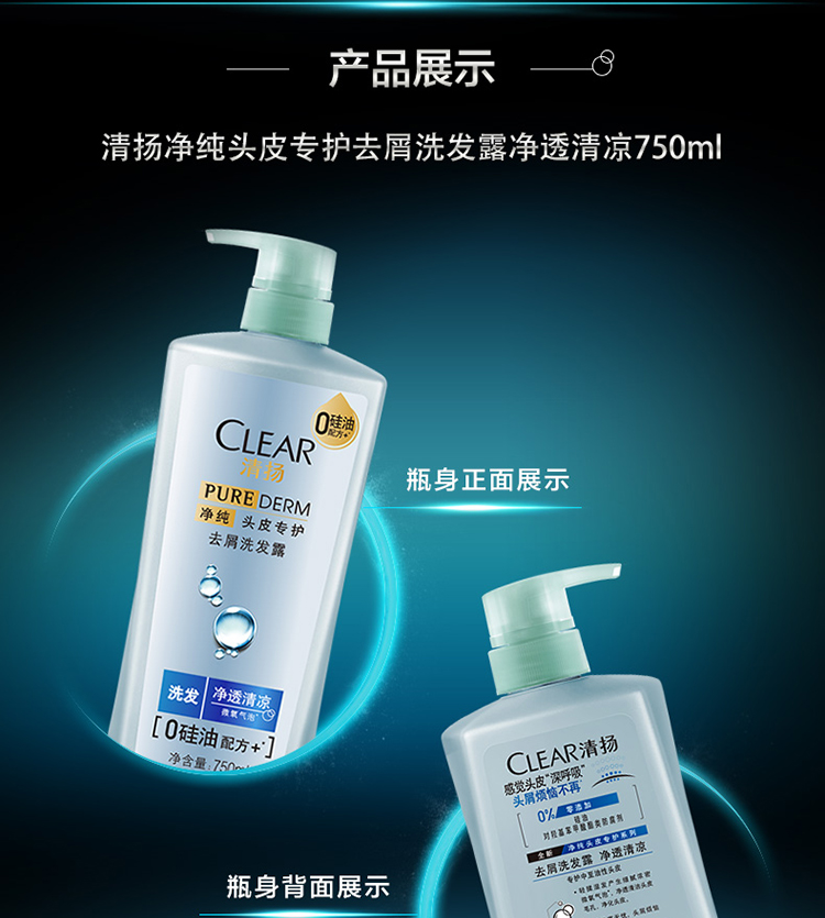 清扬(clear)净纯去屑洗发水套装 净透清凉750mlx2送净透清凉100ml