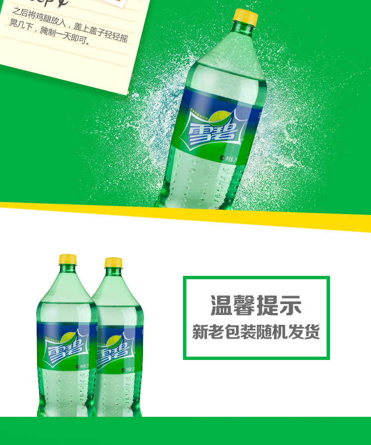 雪碧碳酸饮料2l 瓶装