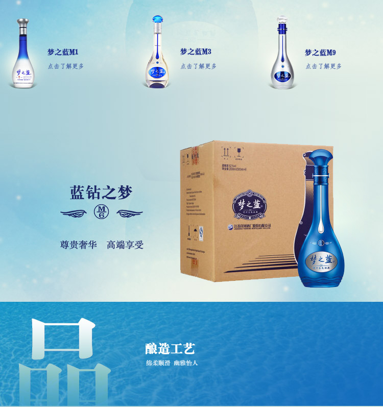 梦之蓝梦六m652度价格梦之蓝白酒专卖促销活动