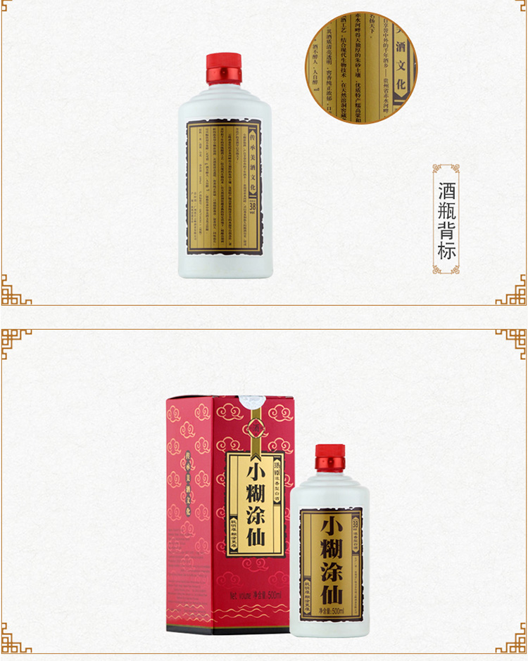 小糊涂仙 38度500ml(新老包装随机发货)_ 1折现价158元