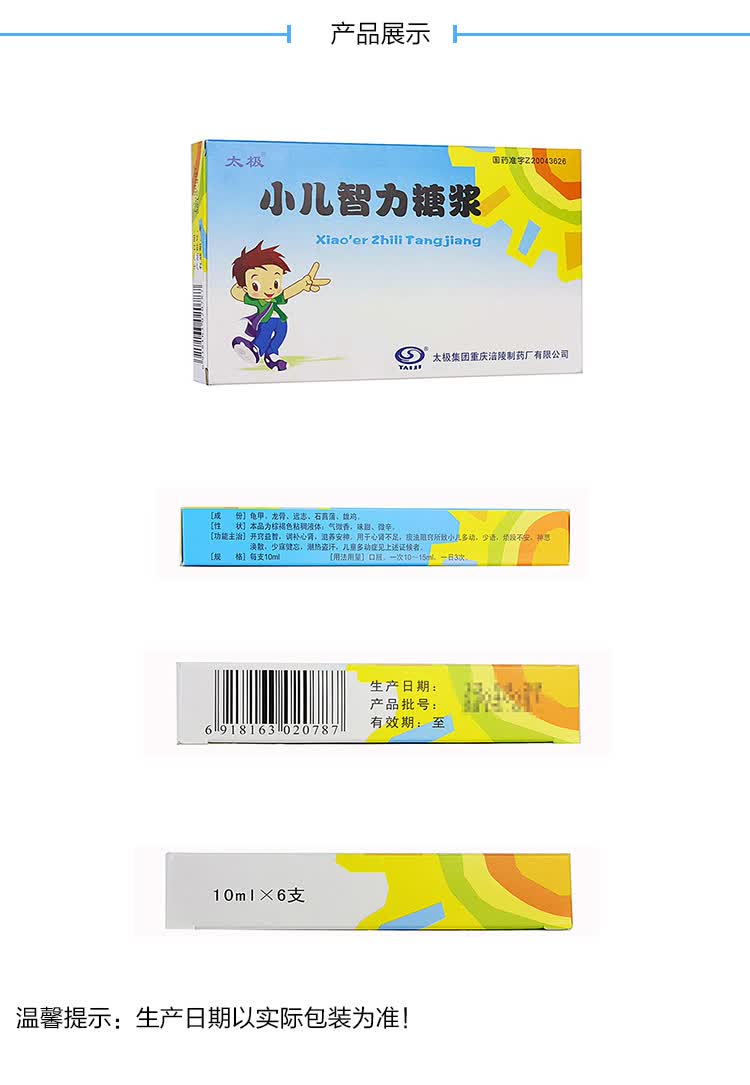 太极小儿智力糖浆