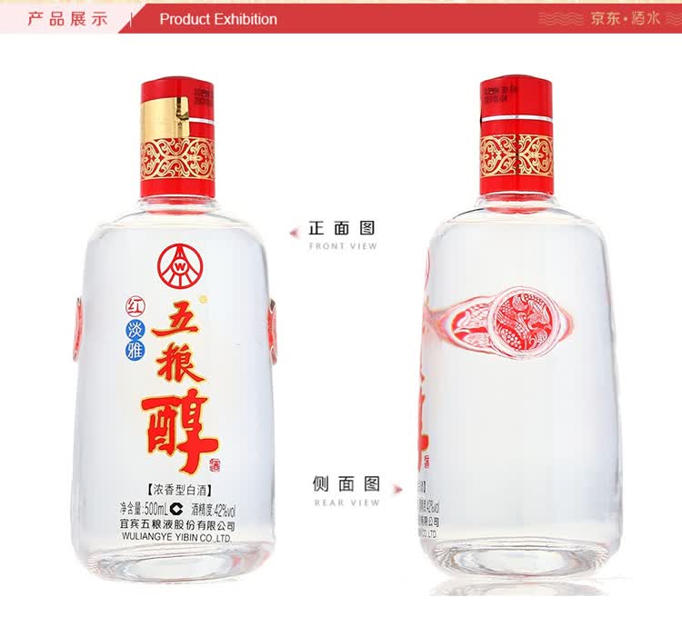 五粮液股份有限公司五粮醇红淡雅透明装白酒42度500ml新老包装随机