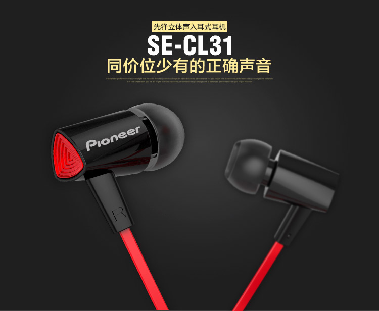 
                                        先锋（Pioneer）SE-CL31-K入耳式立体声HIFI音乐手机耳机 黑                