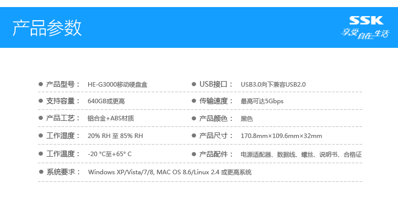 SSK飚王 HE-G3000 台式机移动硬盘盒 3.5英寸 sata串口高速USB3.0