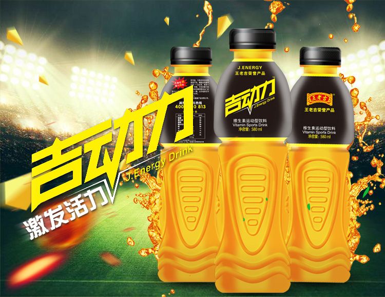 王老吉吉动力维生素能量饮料580ml15整箱