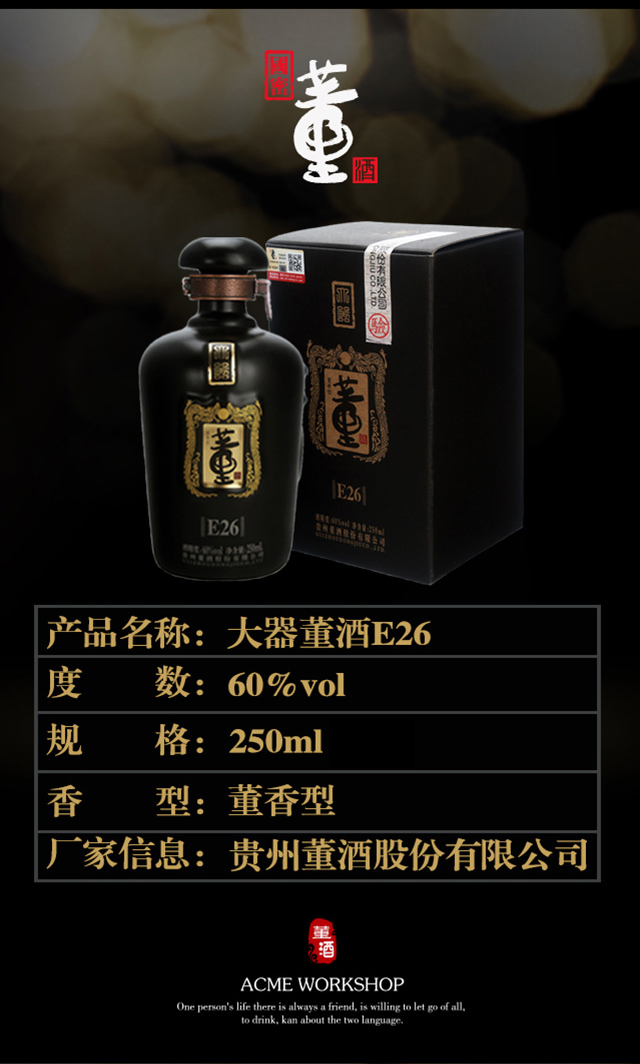 董酒 大器e26 60度 250ml 董香型 貴州純糧食高度白酒 自飲商務宴請