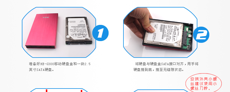 SSK飚王 SHE066 天火移动硬盘盒 USB2.0 2.5寸 SATA串口 铝合金 红色
