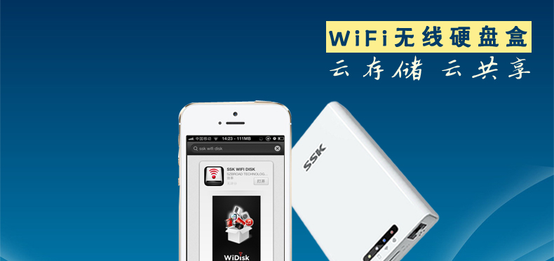 SSK飚王 HE-W100 2.5寸USB3.0 无线储存共享 WiFi移动硬盘盒SATA