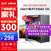 航向者 英特尔i5酷睿i7升八核十核/RTX3060吃鸡台式电脑主机DIY组装整机全套游戏企业办公 电脑主机 套三 intel八核丨16G丨4G游戏独显