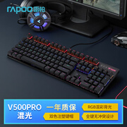 雷柏（Rapoo）V500PRO 有线背光机械键盘 104键全尺寸游戏电竞笔记本电脑多媒体办公吃鸡全键无冲键盘 红轴