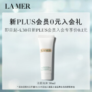 海蓝之谜（LA MER）璀璨净澈洁面泡沫 30ml（非卖品 PLUS开卡礼）