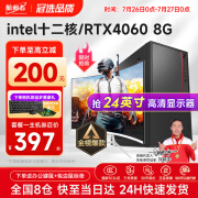 航向者 英特尔i5酷睿i7升十二核/RTX4060/3060台式电脑主机DIY组装电脑全套整机企业办公商用电竞游戏 电脑主机 套三 i7级八核丨16G丨4G电竞独显