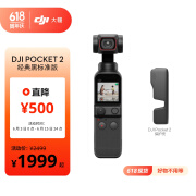 大疆 DJI Pocket 2 灵眸手持云台摄像机便携式 4K高清智能美颜运动相机 vlog全景摄影机大疆口袋相机