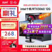 航向者 英特尔i5酷睿i7升八核十核/RTX3060吃鸡台式电脑主机DIY组装整机全套游戏企业办公 电脑主机 套三 i7级八核丨16G丨4G游戏独显