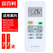 宜百利 适用于美的空调遥控器 RN02A/BG RN02J/BG RN02H/BG RN02C/RN02D/RN02E 赠电池5432