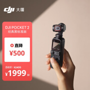 大疆 DJI Pocket 2 灵眸手持云台摄像机便携式 4K高清智能美颜运动相机 vlog全景摄影机大疆口袋相机