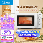 美的（Midea）快捷微波炉 家用小型 360°转盘加热 旋钮操控 易洁内胆（M1-L213B）