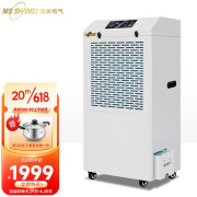 湿美（MSSHIMEI）工业除湿机适用:80~200㎡广泛应用于车间/仓库/地下车库/地下室/办公室/档案/资料/图书馆/电脑房 138L水箱/直排两用款 【适合200平内使用】