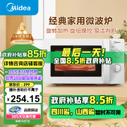 美的（Midea）快捷微波炉 家用小型 360°转盘加热 旋钮操控 易洁内胆（M1-L213B）