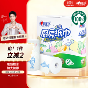 心相印卷纸/厨房用纸【肖战推荐】150节 吸油锁水 纸巾 食品接触级