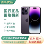 Apple iPhone 14 Pro 苹果14pro 全网通 支持移动联通电信5G 双卡双待手机 暗紫色 128GB 9新