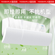 宜百利免打孔空调挡风板月子婴儿防直吹挡板过滤遮风导风挂式豪华5023X