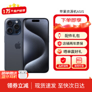 【现货速发】苹果 iPhone 15 Pro全网通5G全新未使用资源机 苹果15pro 蓝色钛金属 6.1寸 1TB【分期零首付12期无息】