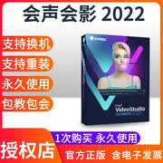 【官方正版】会声会影2022 2023 2024旗舰版 专业版 2018 x10 x8 简体中文版绘声绘影视频编辑裁剪制作软件 2023专业版【盒装包邮】 终身版