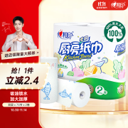 心相印卷纸/厨房用纸【肖战推荐】150节 吸油锁水 纸巾 食品接触级