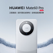 华为（HUAWEI）旗舰手机 Mate 60 Pro 12GB+512GB 白沙银