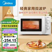 美的（Midea）快捷微波炉 家用小型 360°转盘加热 旋钮操控 易洁内胆（M1-L213B）