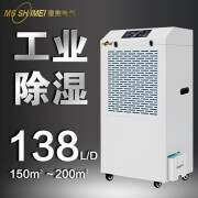 湿美（MSSHIMEI）工业除湿机适用:80~200㎡广泛应用于车间/仓库/地下车库/地下室/办公室/档案/资料/图书馆/电脑房 138L水箱/直排两用款 【适合200平内使用】