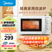 美的（Midea）快捷微波炉 家用小型 360°转盘加热 旋钮操控 易洁内胆（M1-L213B）