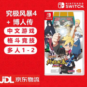 任天堂（Nintendo） Switch游戏卡带 海外版主机通用版 Switch游 火影忍者 究极风暴4 博人传 中文