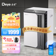 德业（Deye）除湿机/抽湿机 除湿量50升/天 App手机遥控 家用地下室复式别墅商用工业吸湿器 DYD-D50A3