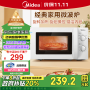 美的（Midea）【政府补贴】快捷微波炉 家用小型 360°转盘加热 旋钮操控 易洁内胆（M1-L213B）