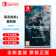 Nintendo Switch NS 任天堂 Switch游戏卡带 支持国行/日版/港版/美版游戏机 末日之战 孤岛危机1重制版（中文） 全新现货