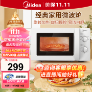 美的（Midea）快捷微波炉 家用小型 360°转盘加热 旋钮操控 易洁内胆（M1-L213B）