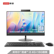 联想（Lenovo）AIO 520英特尔酷睿i3  致美一体机台式电脑21.5英寸（i3-7020U 4G+16G Optane 1T ）黑