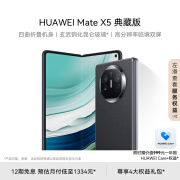 华为（HUAWEI） Mate X5 典藏版 折叠屏手机 16GB+512GB 羽砂黑