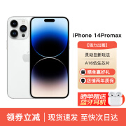 【未使用】iPhone 14promax 苹果14promax 全网通5G 资源机 苹果14Promax 银色 6.7寸 1T 未激活+店保2年